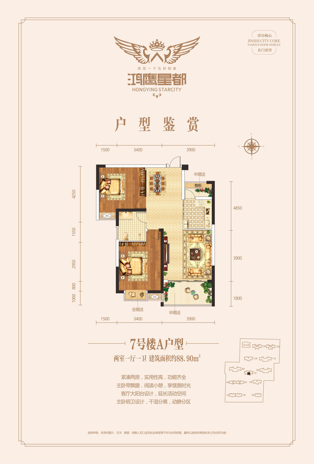 7號(hào)樓A戶型