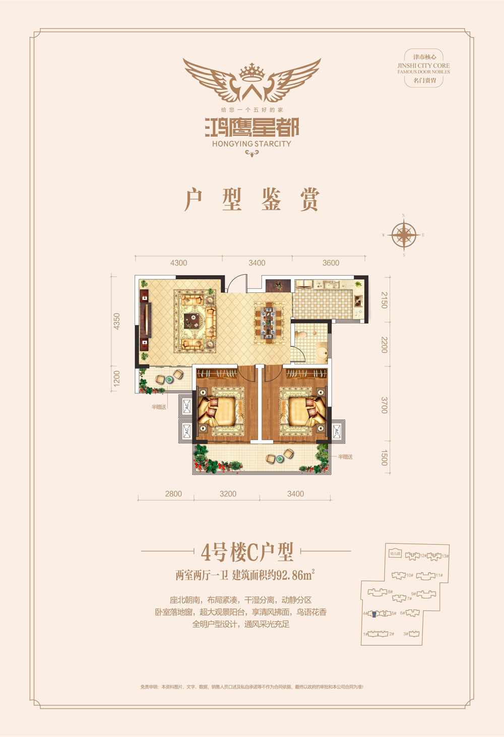 4號(hào)樓C戶型