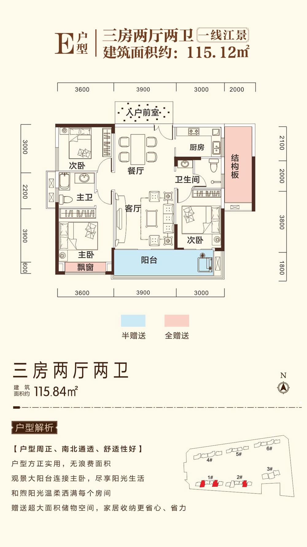E戶型