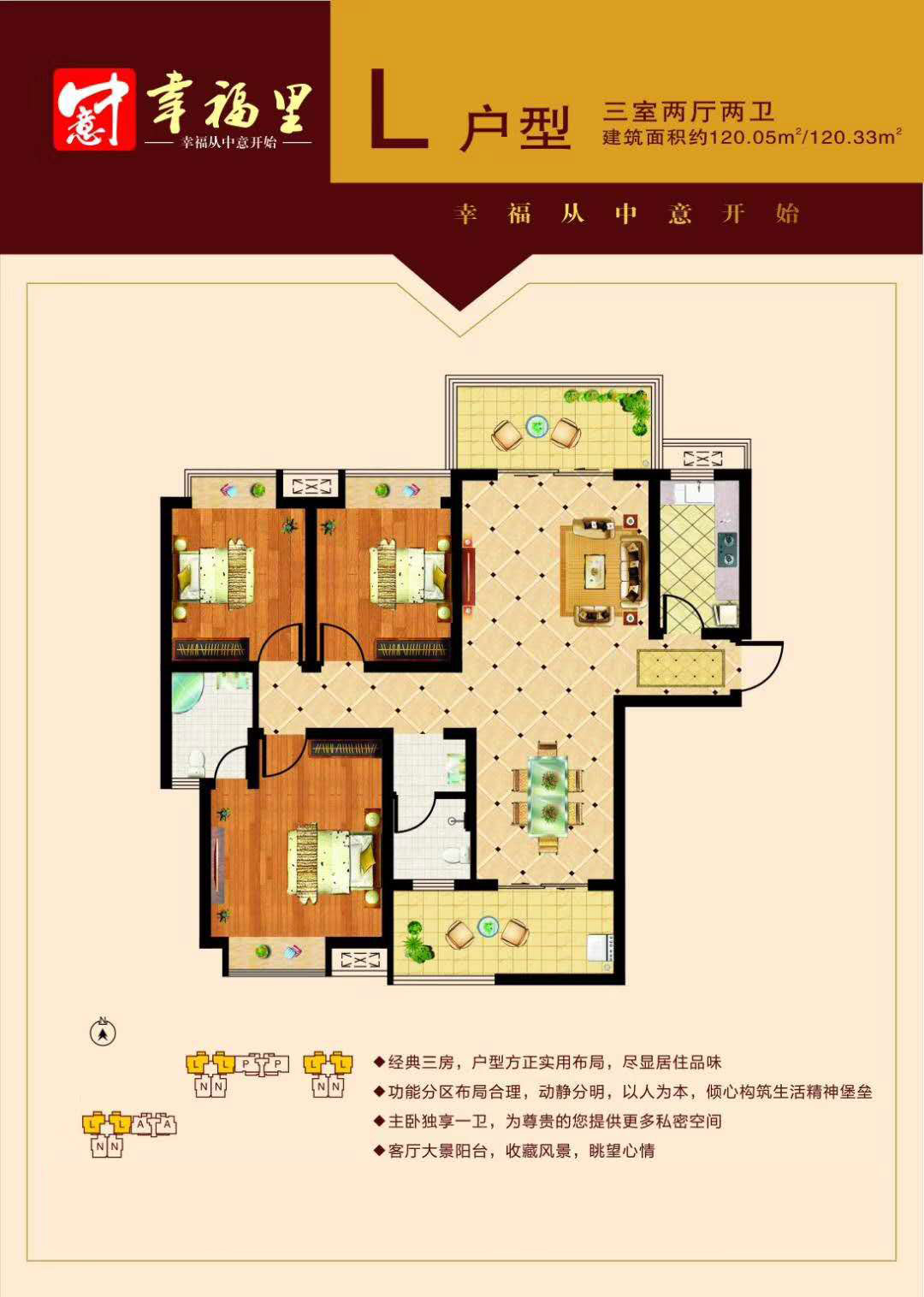 L戶型