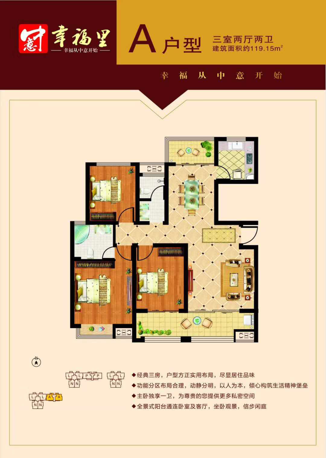 A戶型