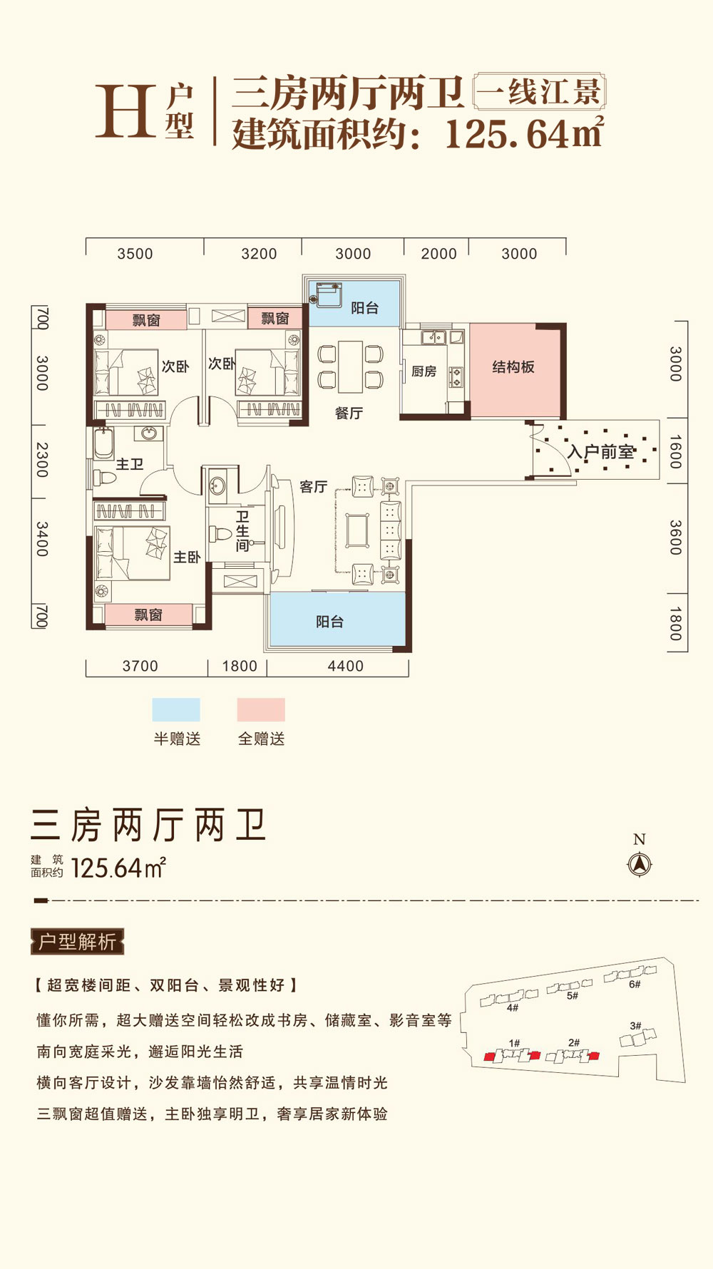 H戶型