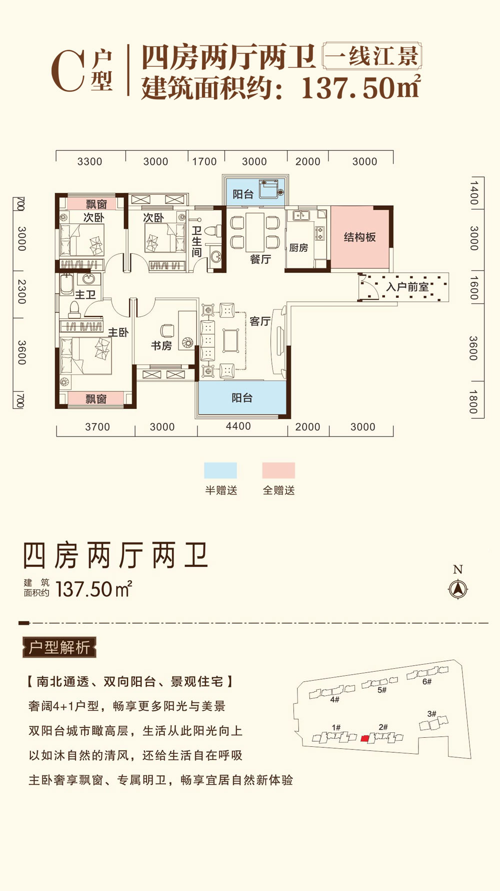C戶型