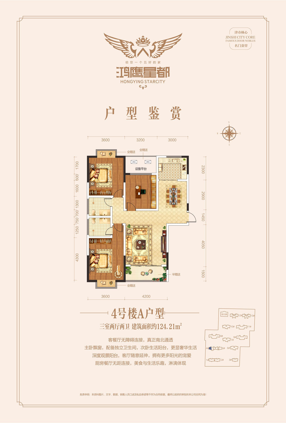 4號(hào)樓A戶型
