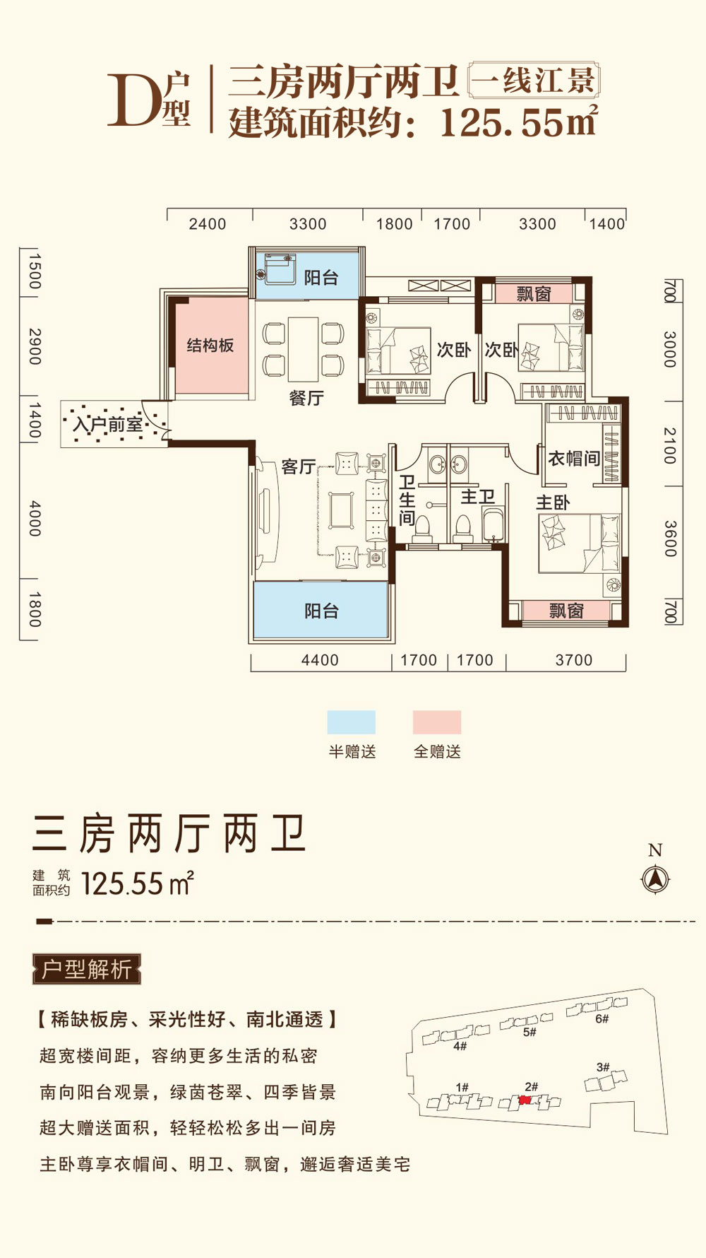 D戶型