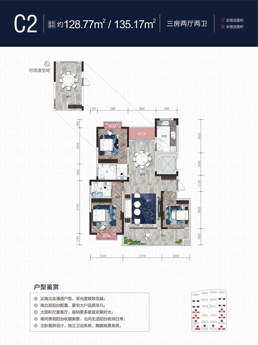 C2戶型