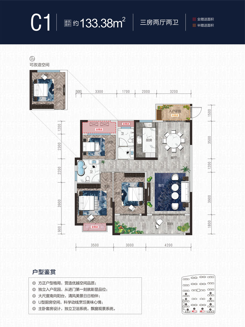 C1戶型