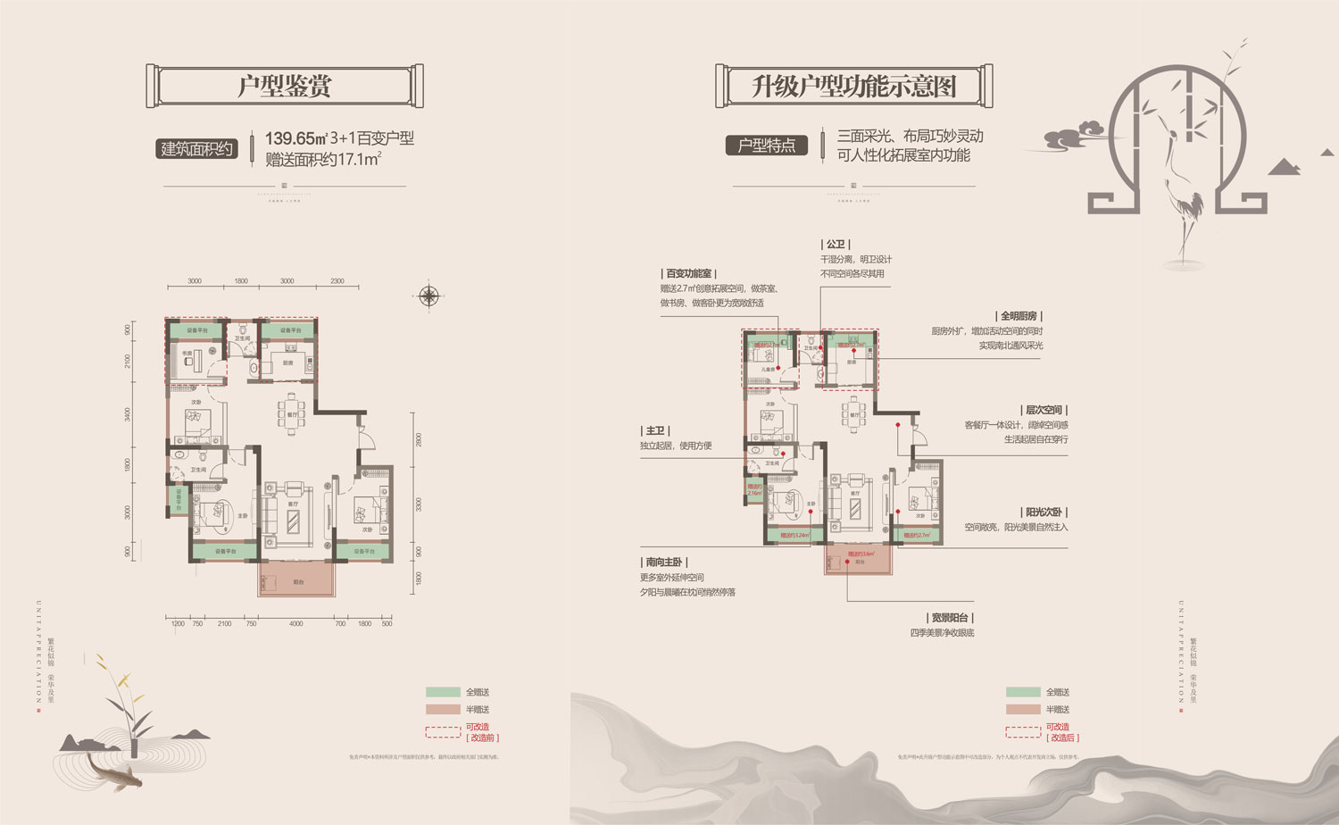 建面約139.65㎡戶型
