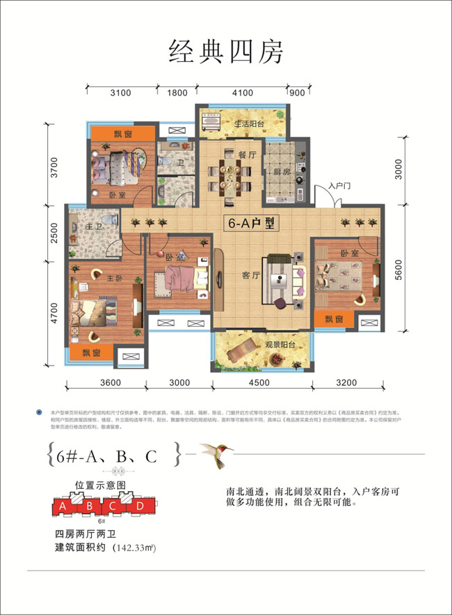經(jīng)典四房