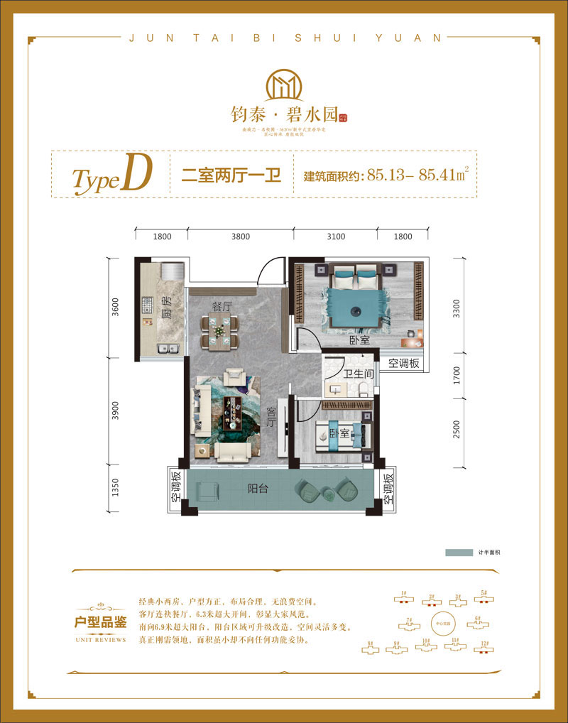 一期D戶型
