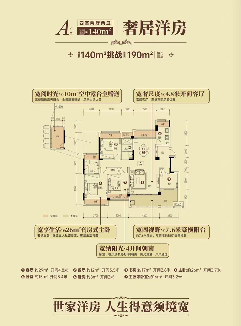 洋房A戶型