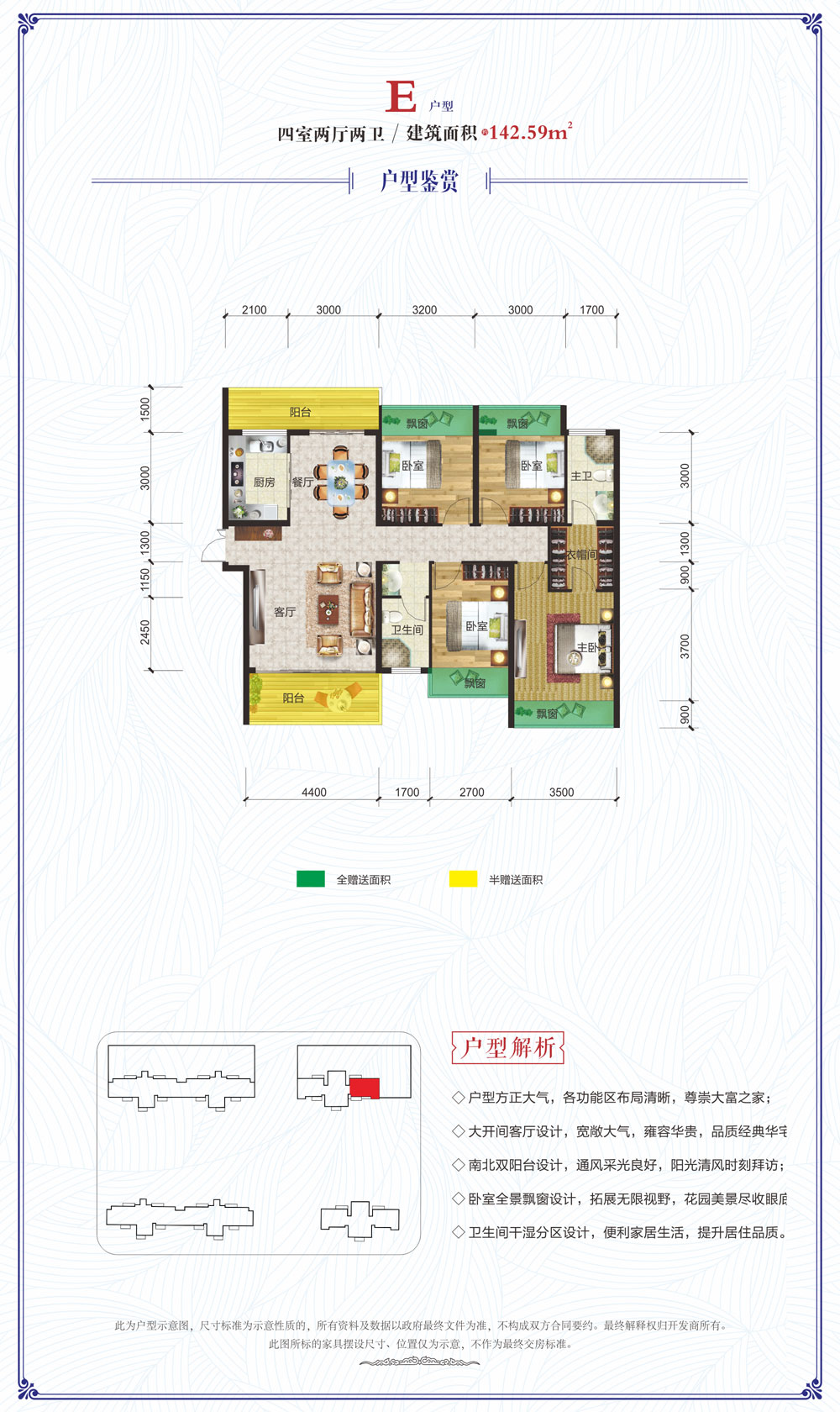 E戶型