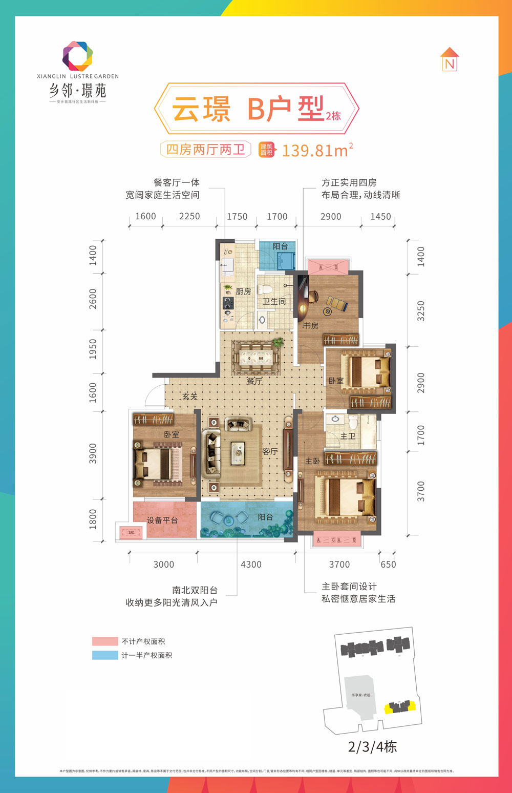 云璟B戶(hù)型2棟