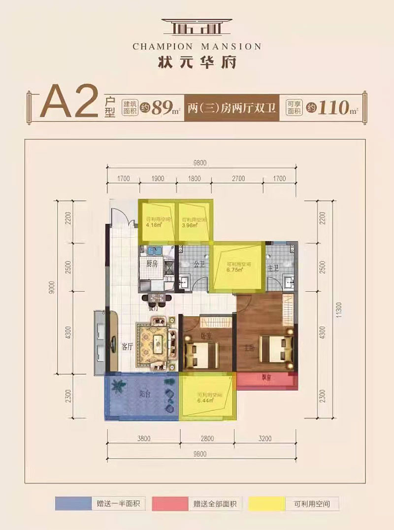 A2戶型