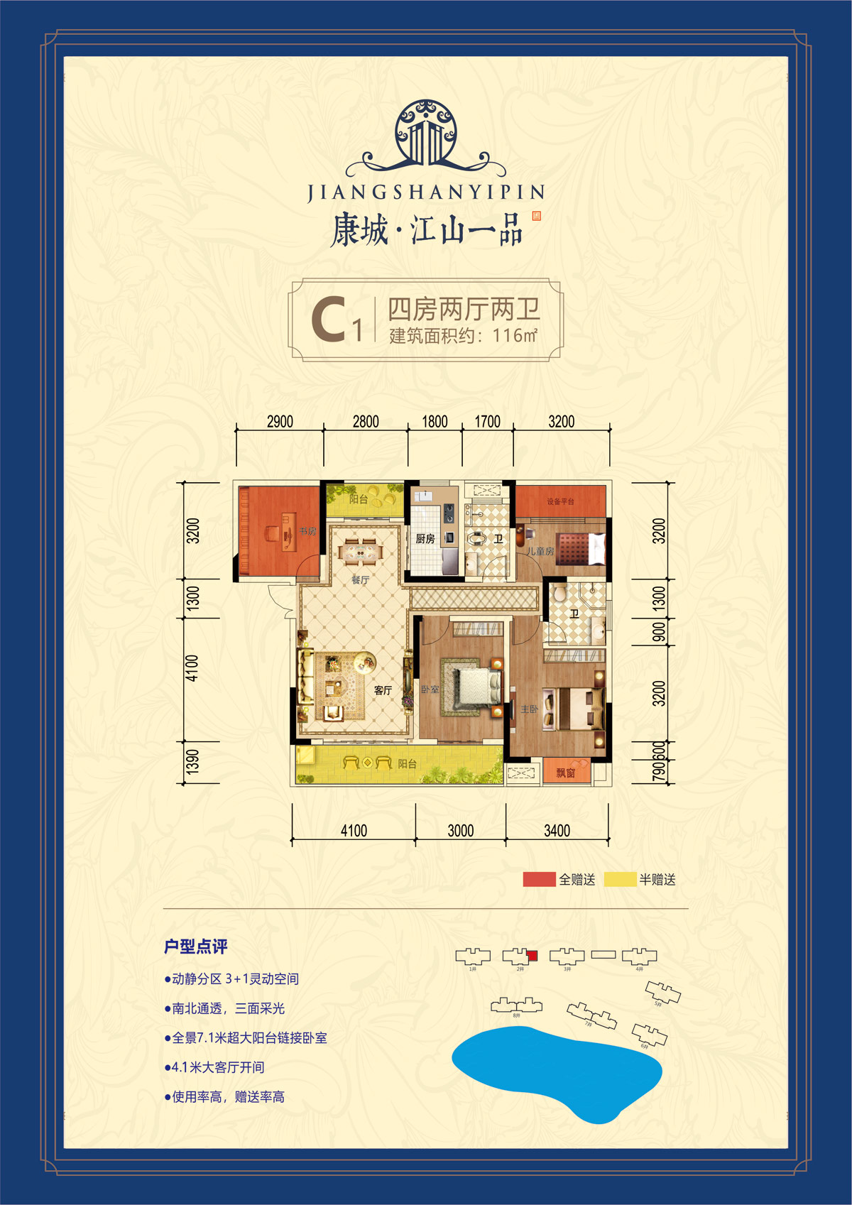 C1戶型圖