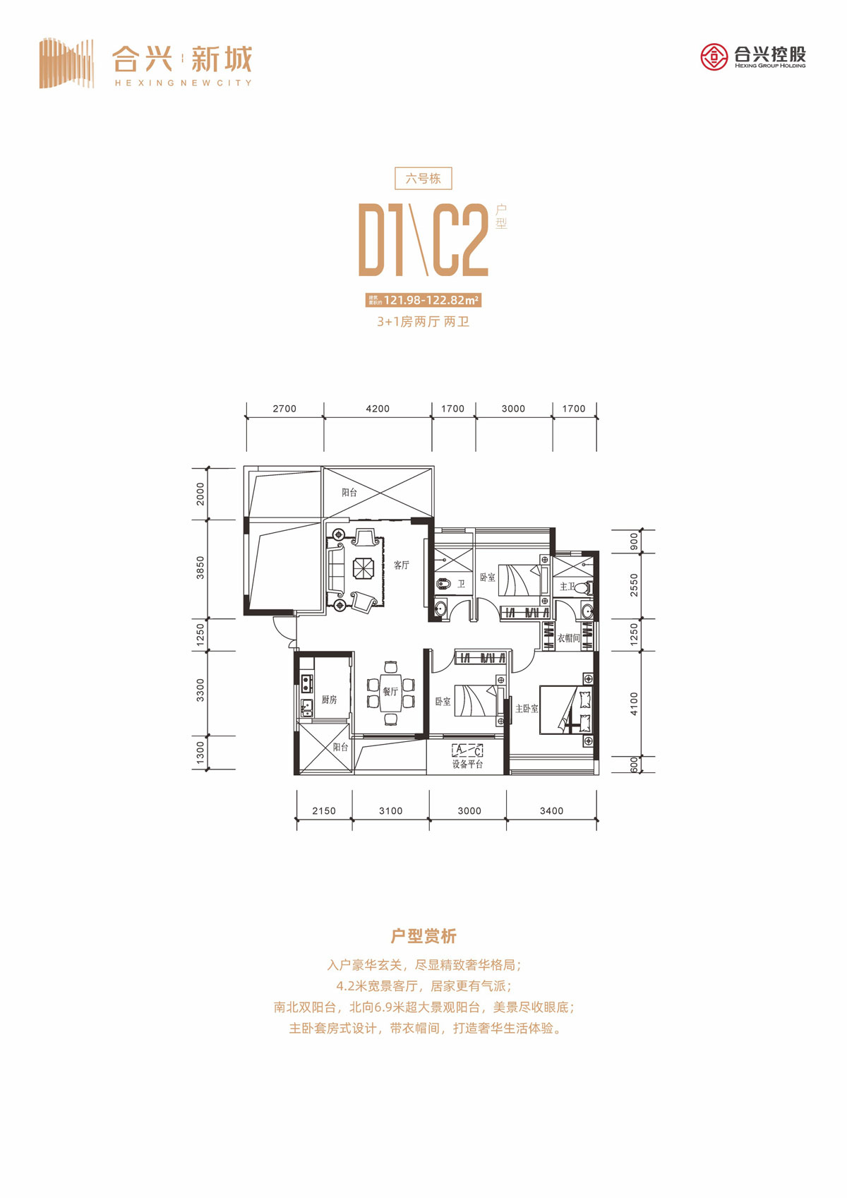 D1C2戶型