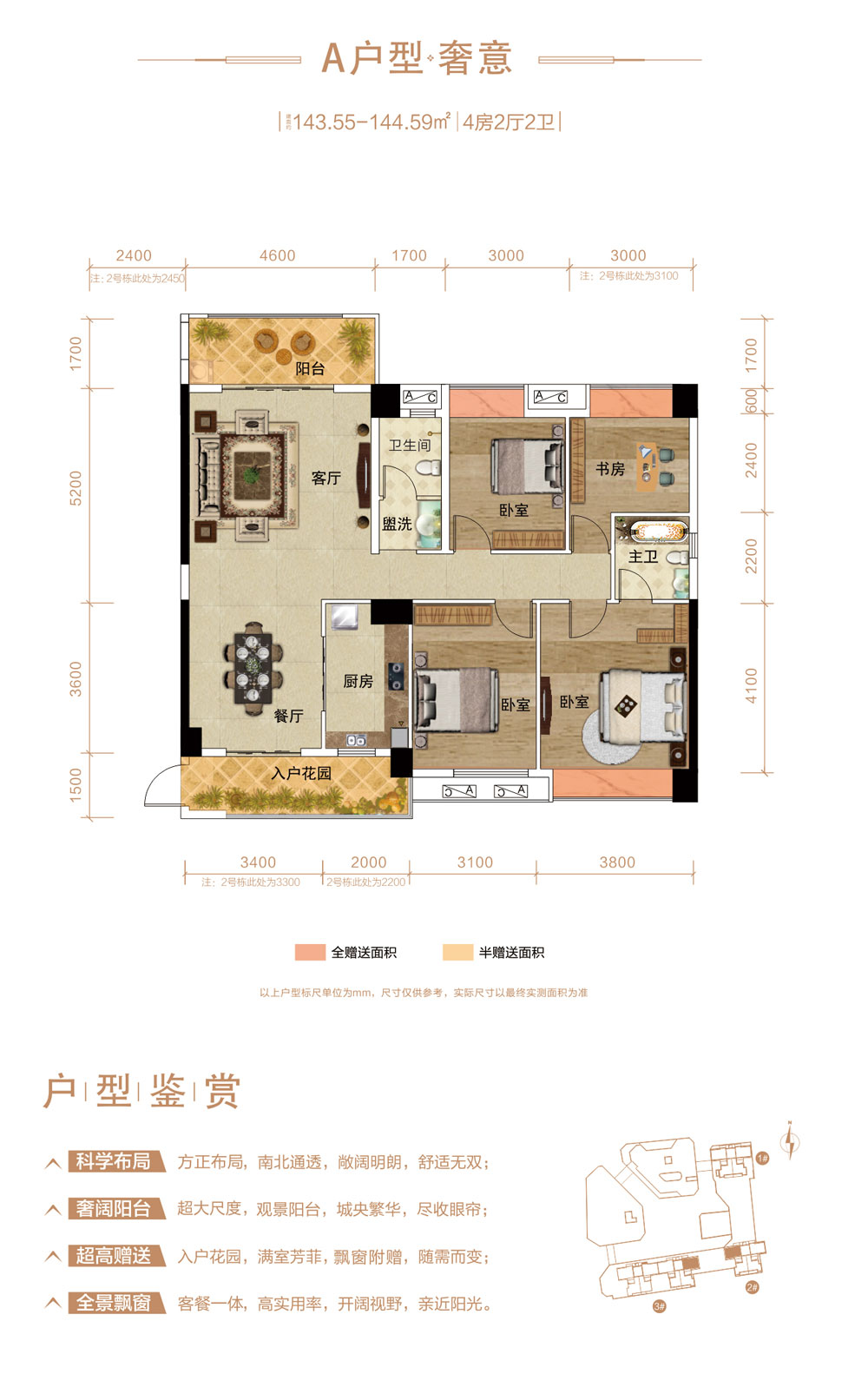 平層A戶型