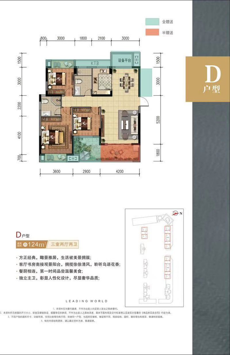 D戶型