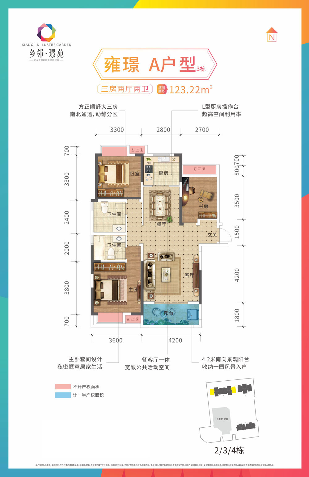 雍璟A戶(hù)型3棟