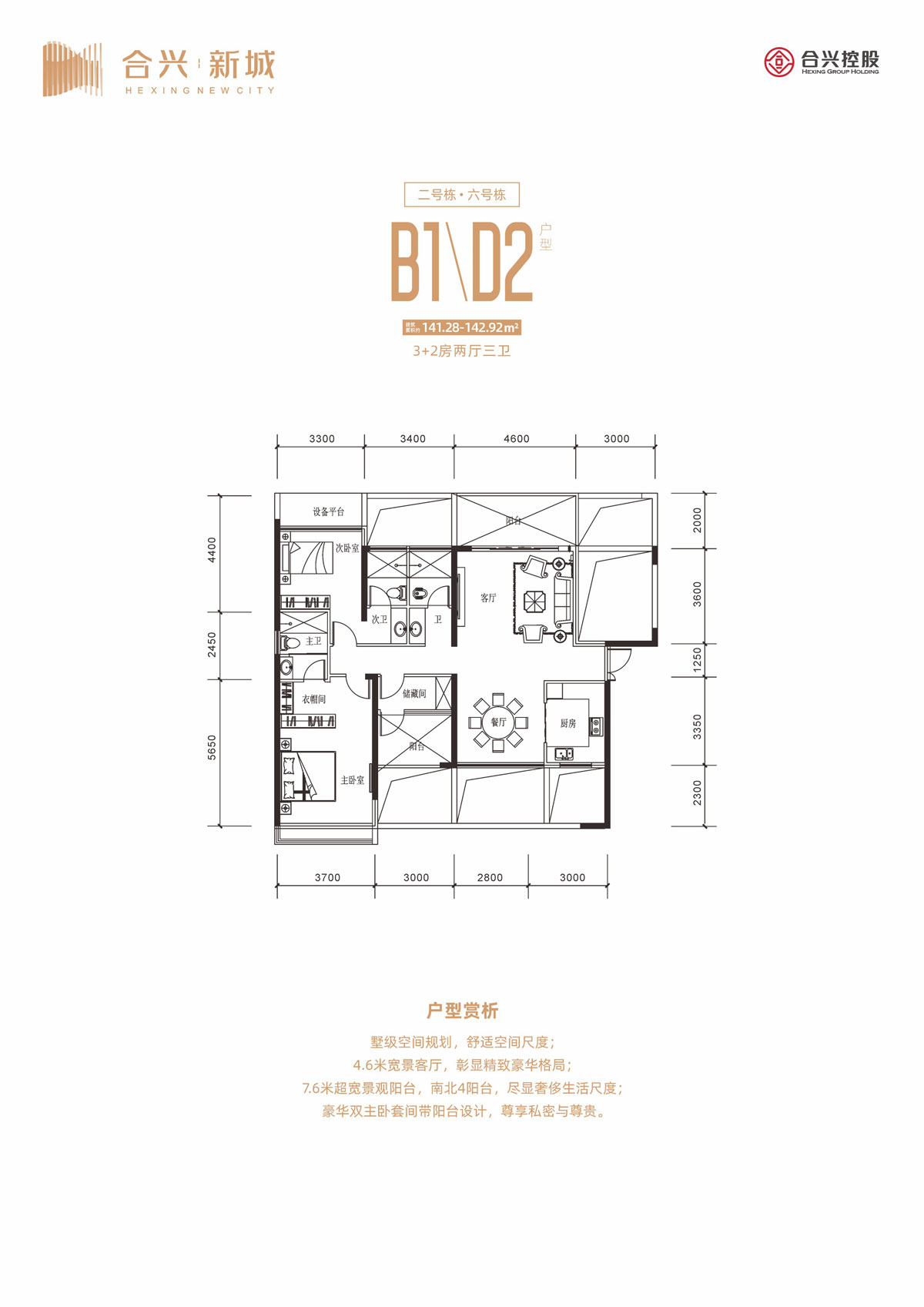 B1/D2戶型