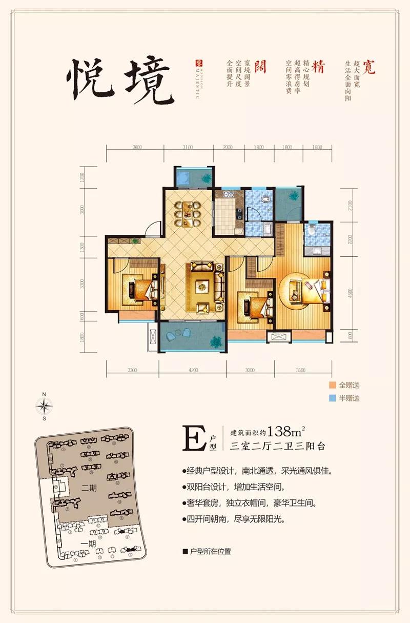 E戶型