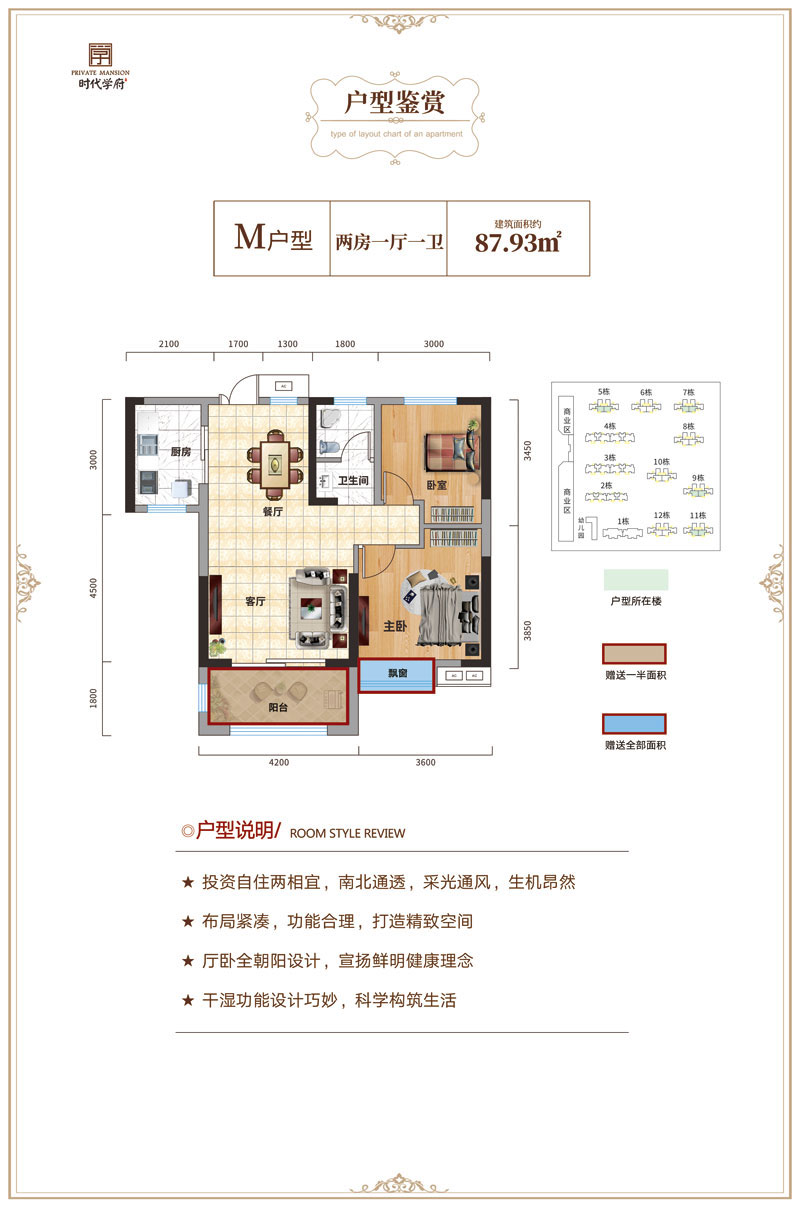 M戶型
