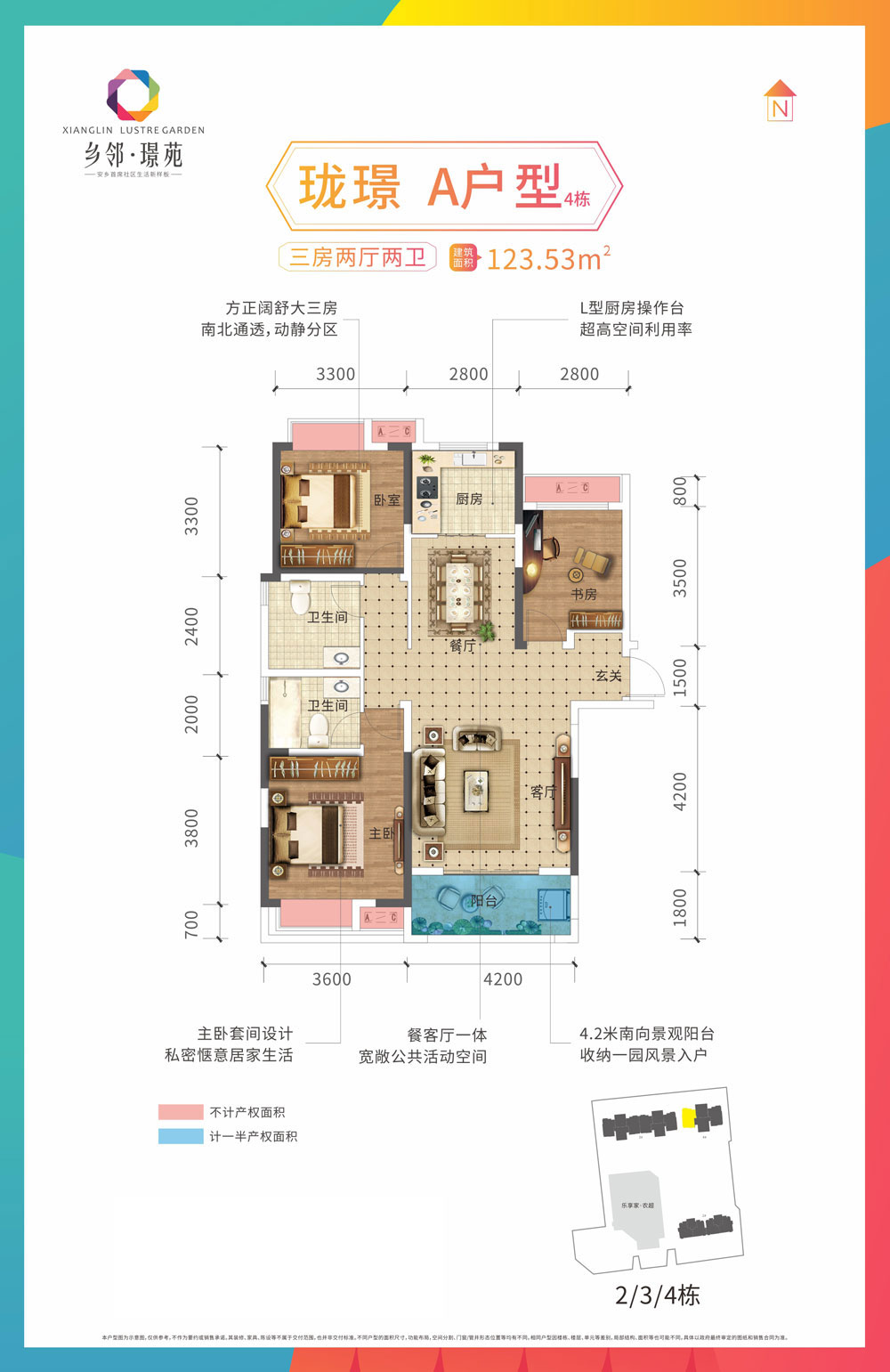 瓏璟A戶(hù)型4棟