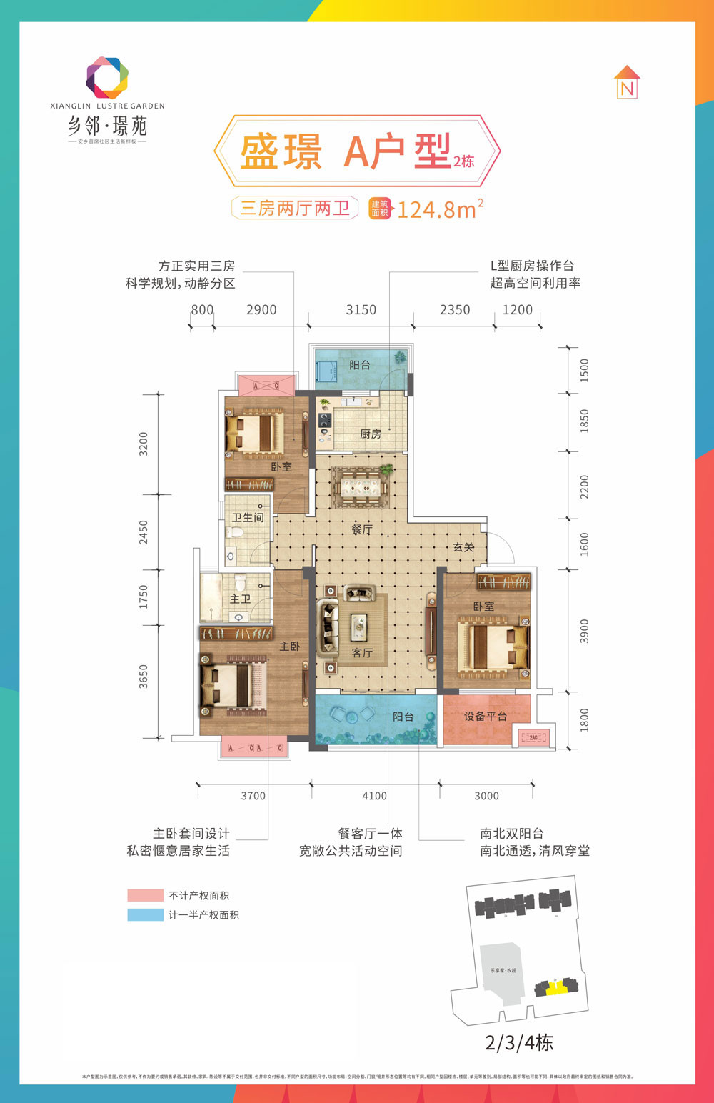 盛璟A戶(hù)型2棟