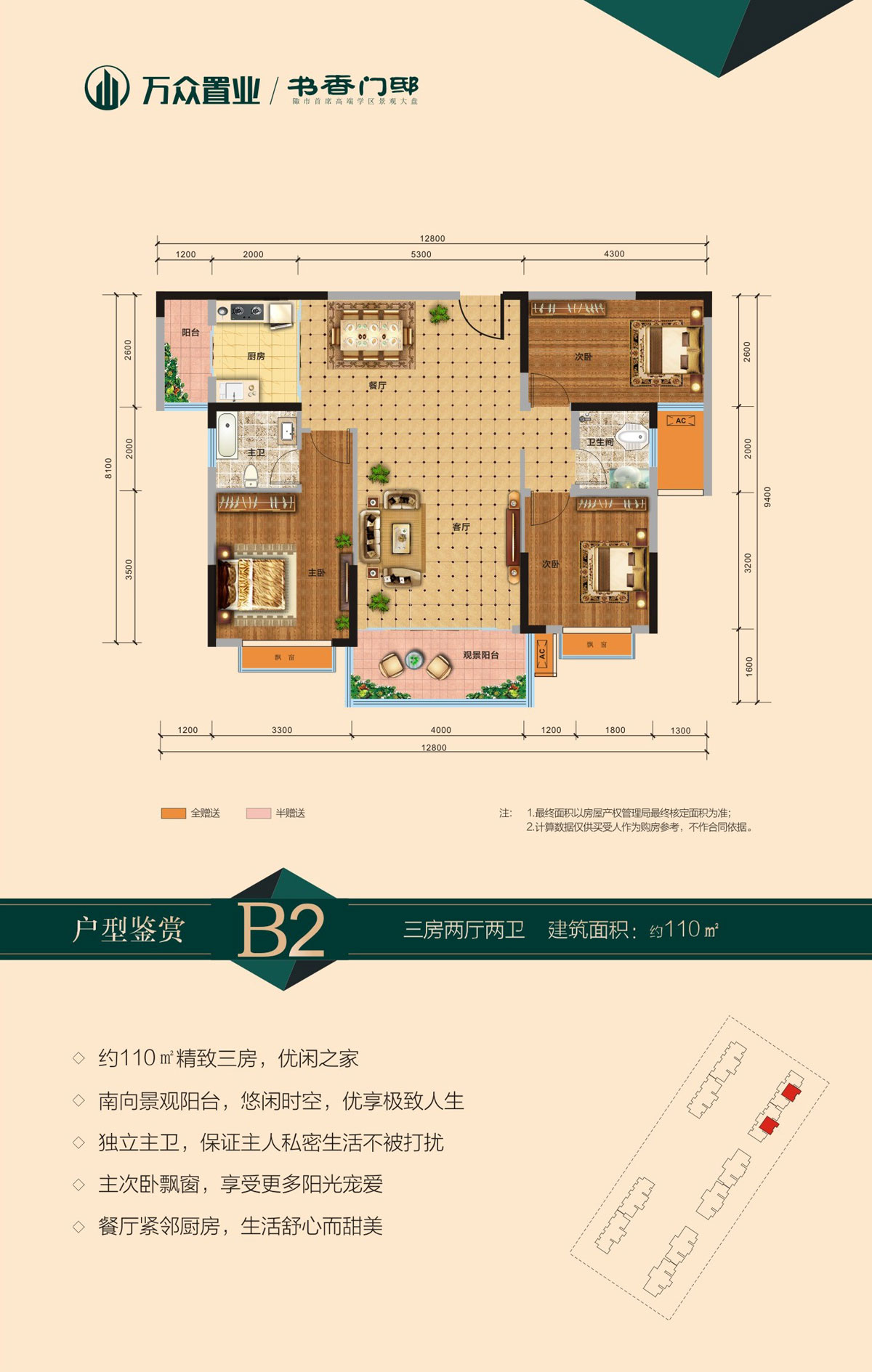 B2戶型