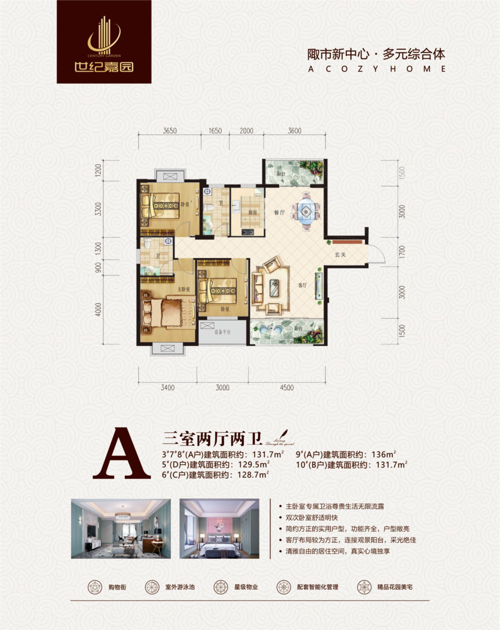A戶型