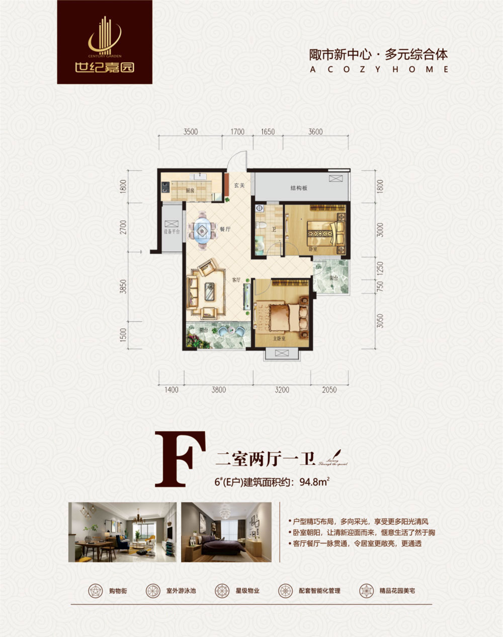 F戶型