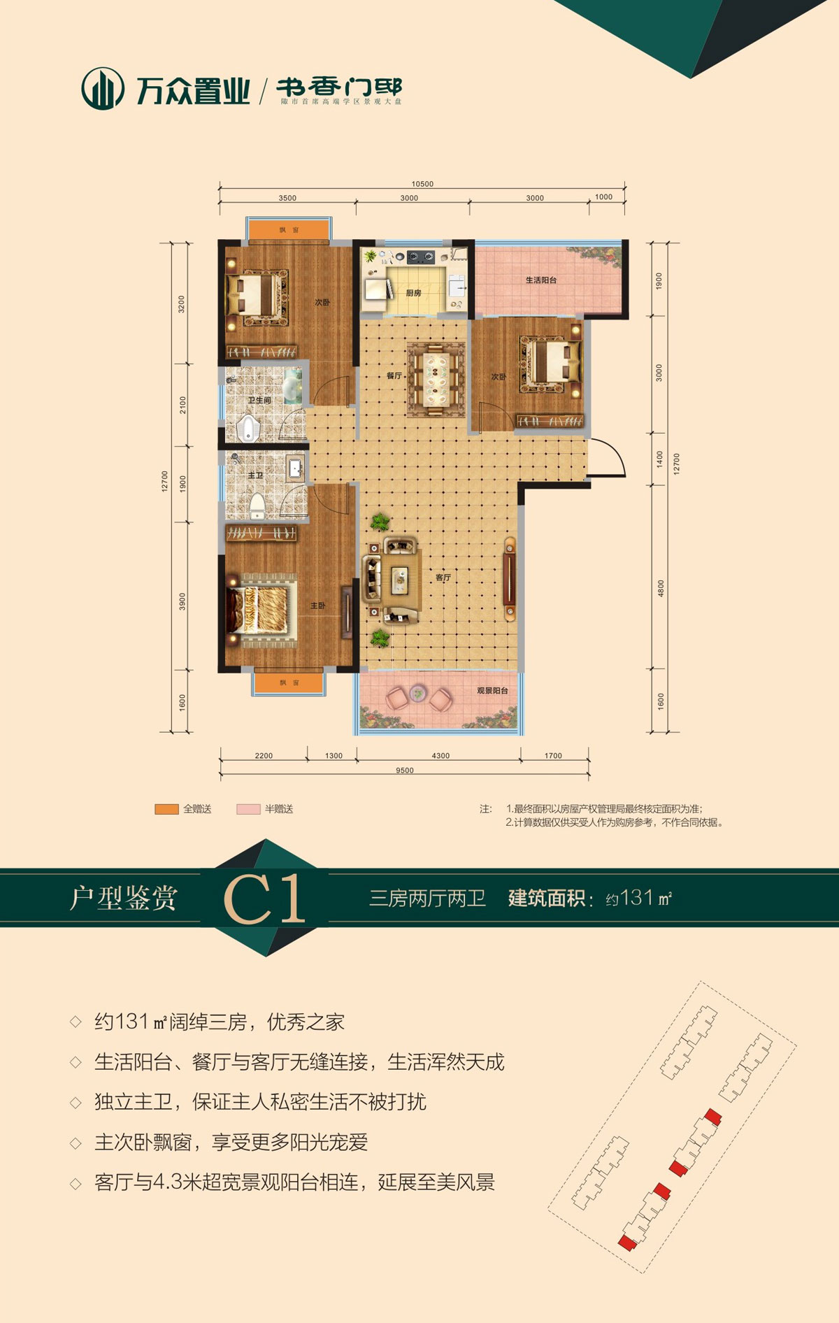 C1戶型