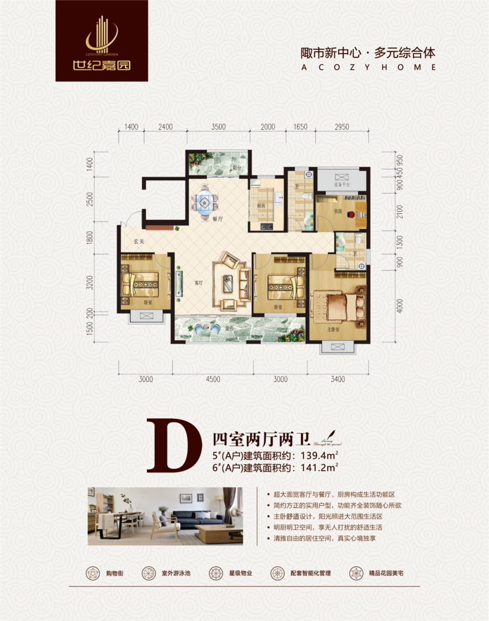 D戶型