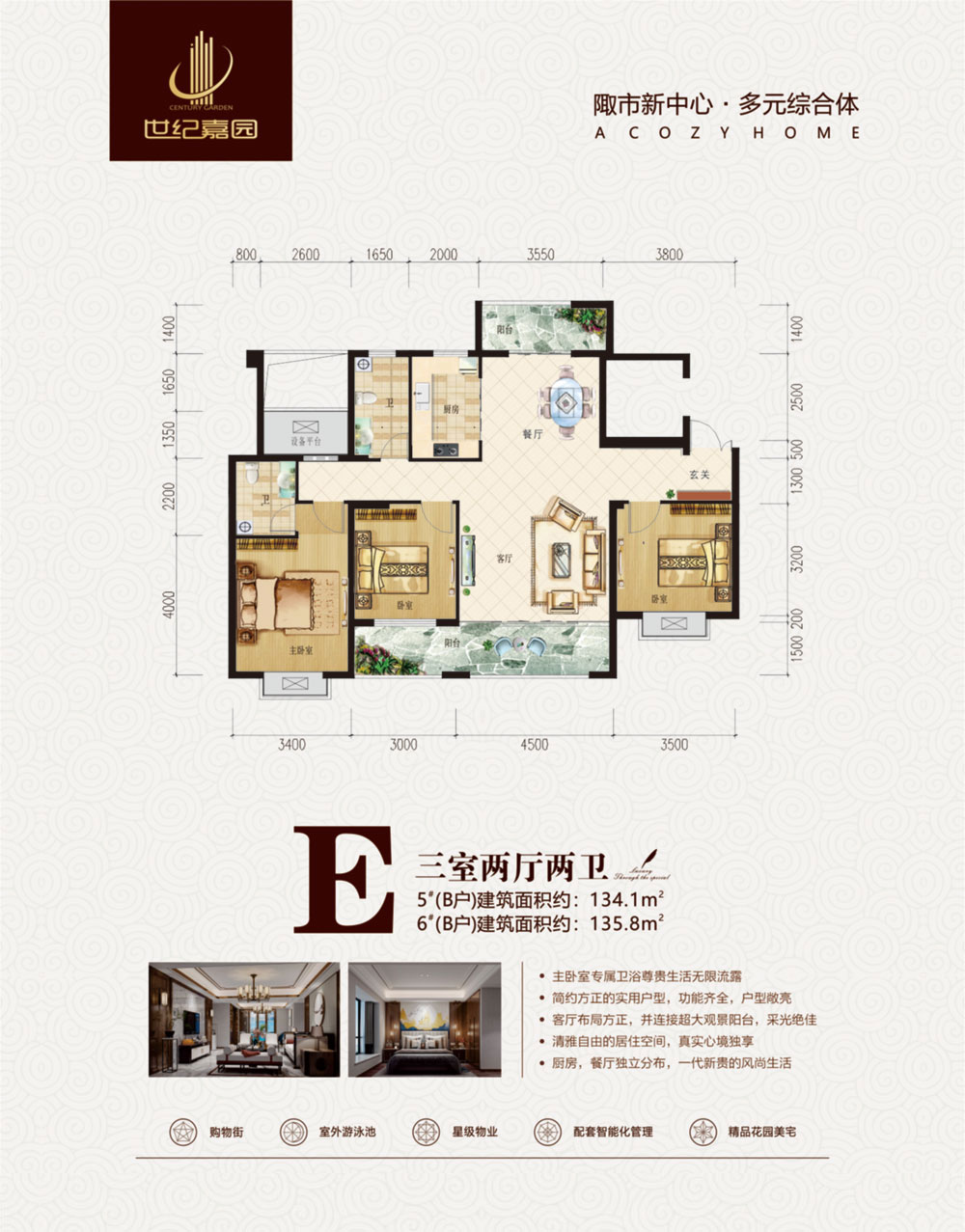 E戶型