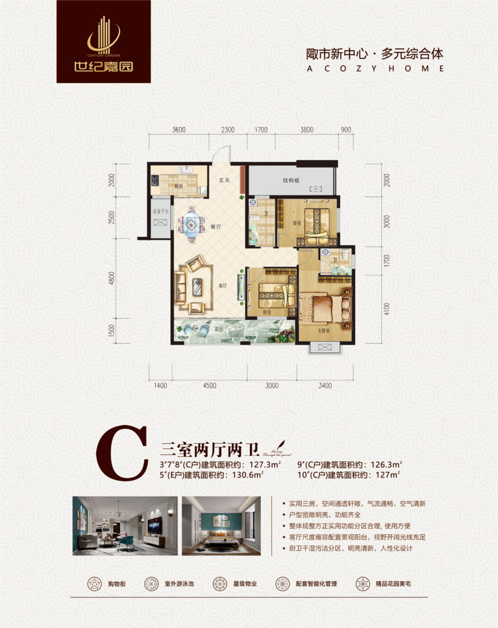 C戶型