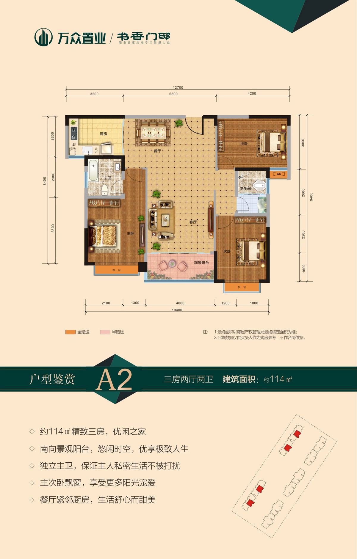 A2戶型