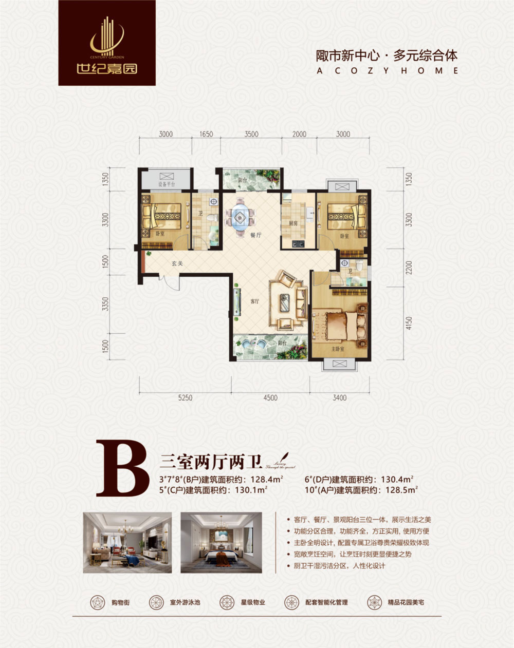 B戶型
