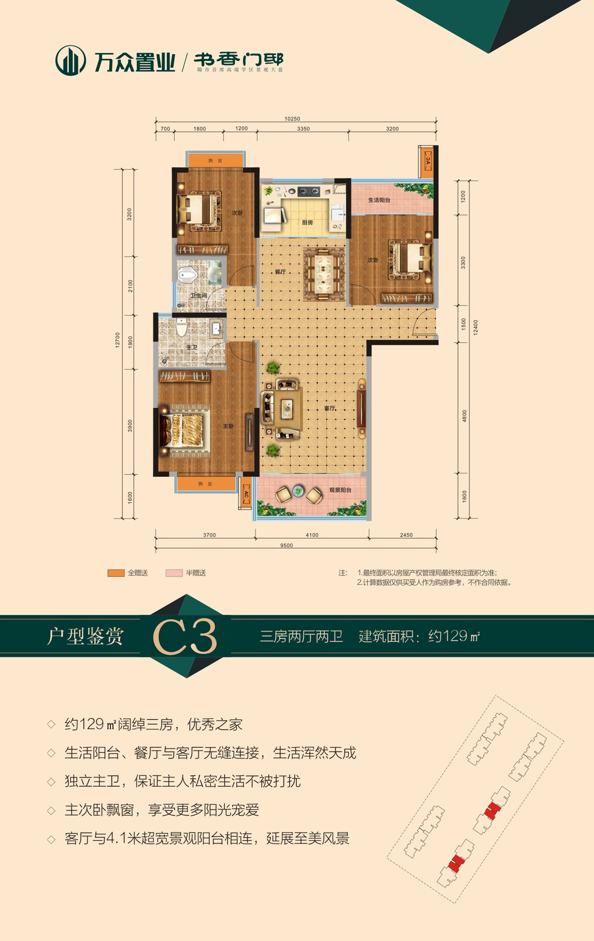 C3戶型