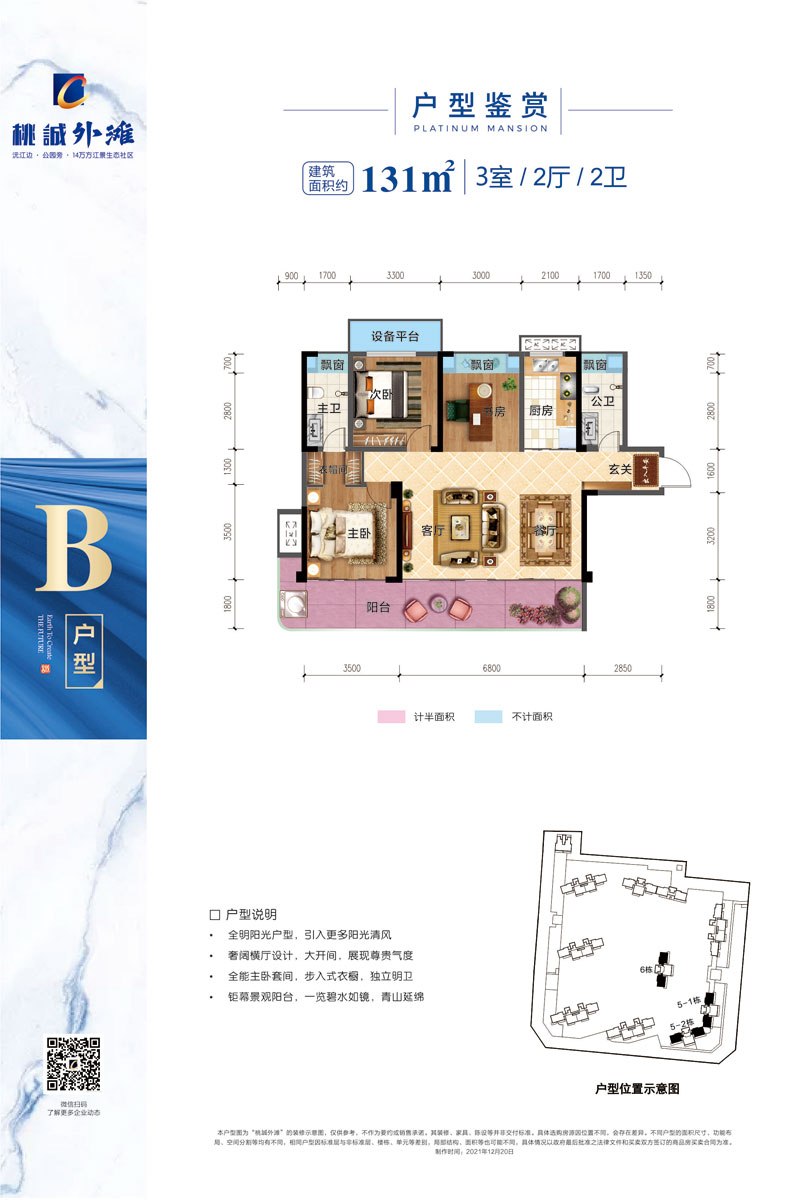 B戶型