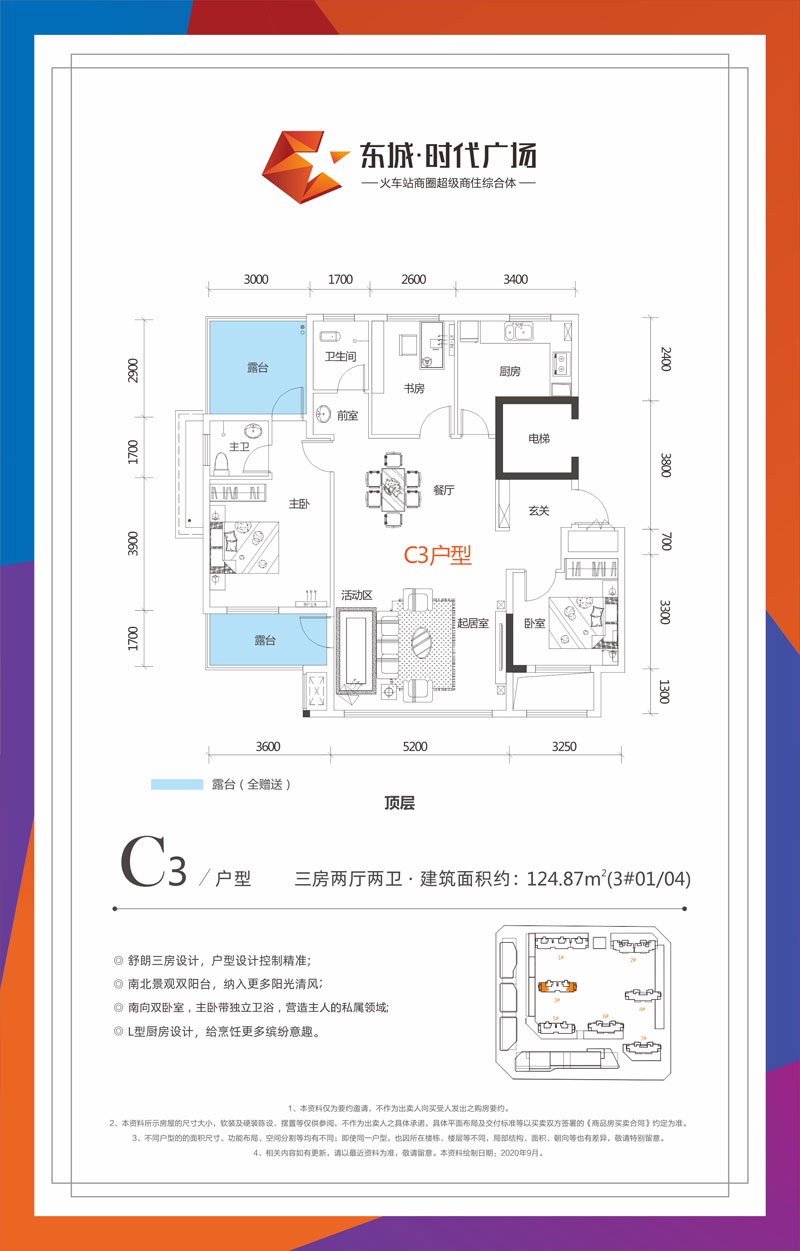 C3戶型