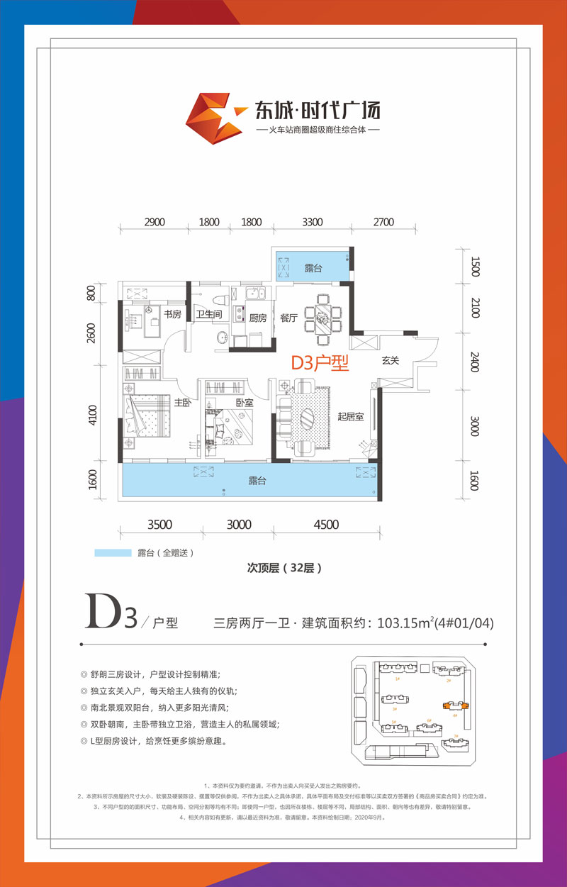 D3戶型
