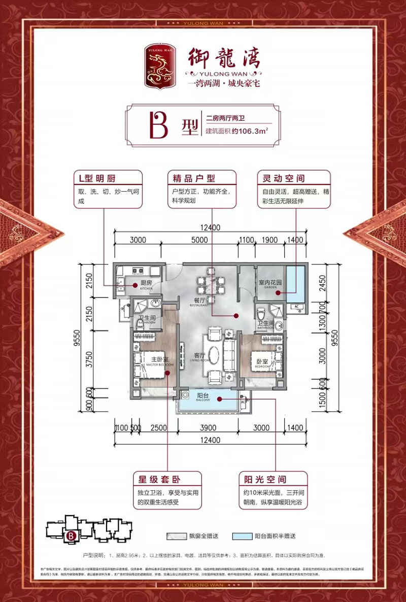 B戶型