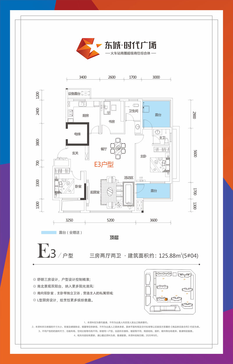 E3戶型