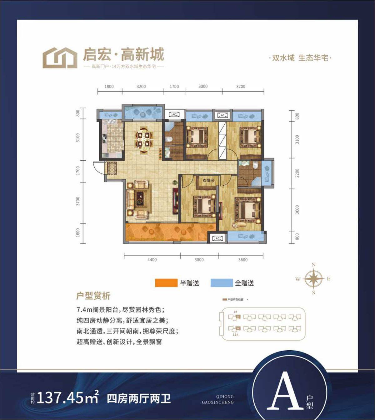 A戶型