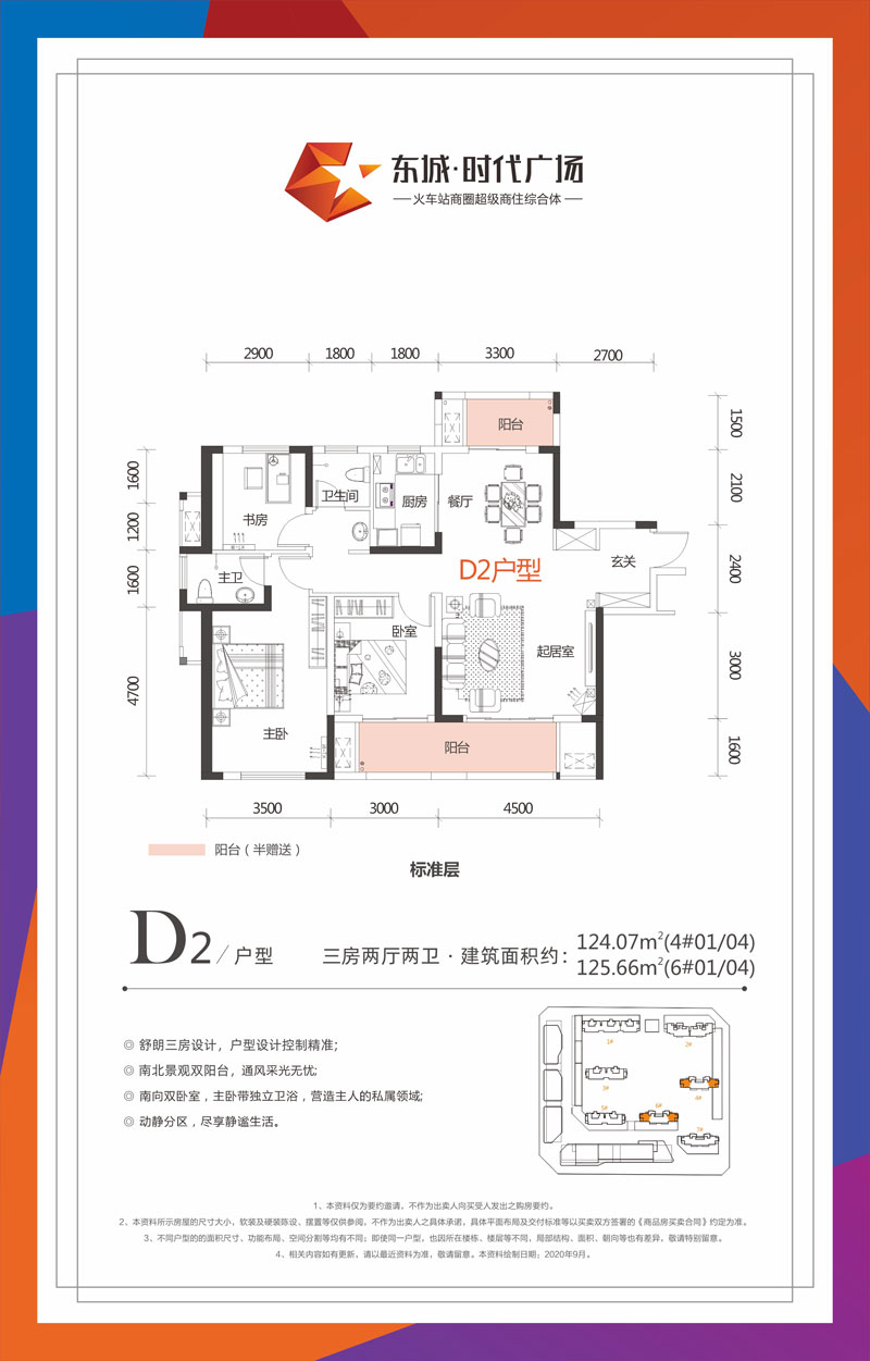D2戶型