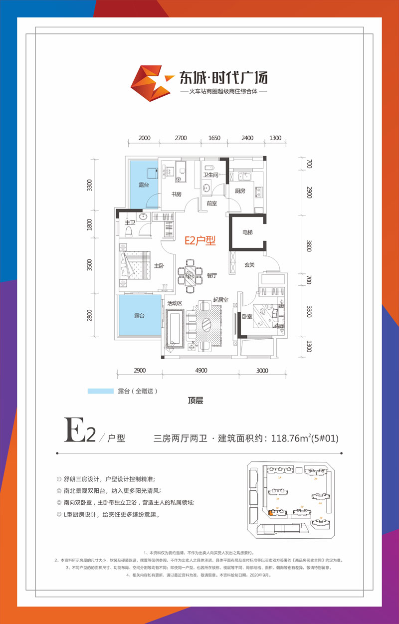 E2戶型