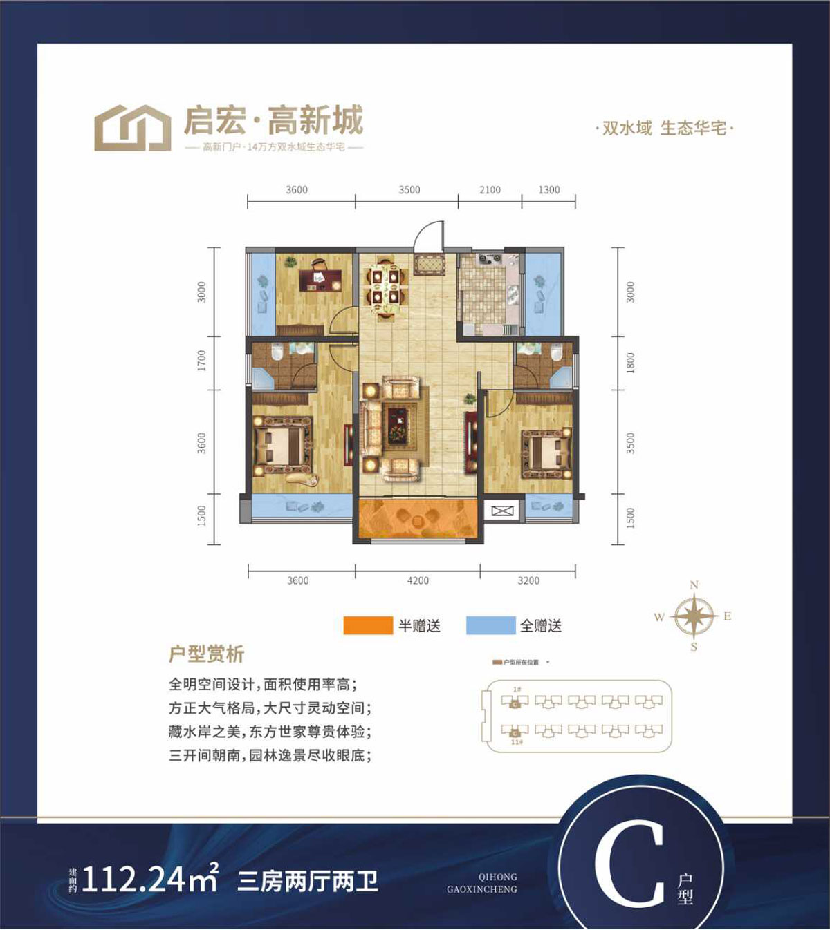 C戶型