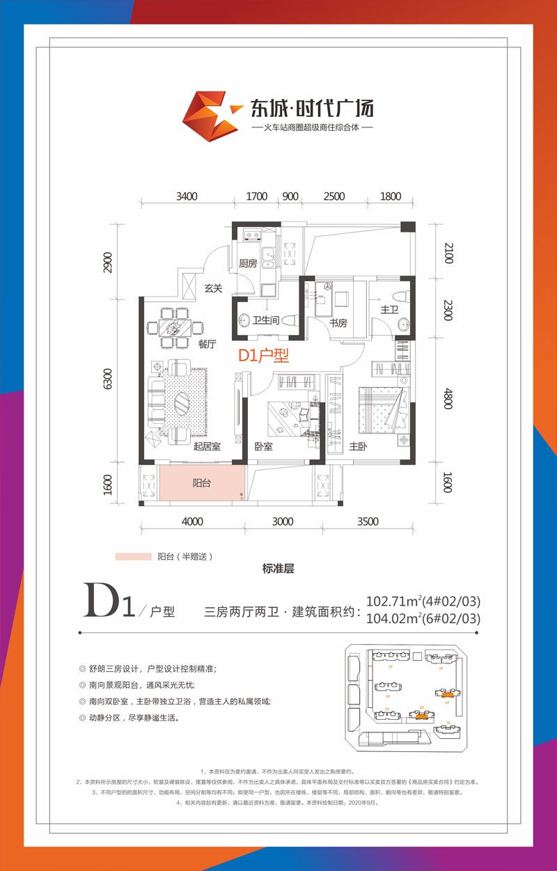 D1戶型