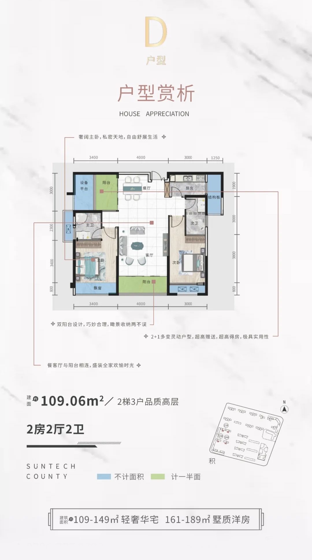 D戶型