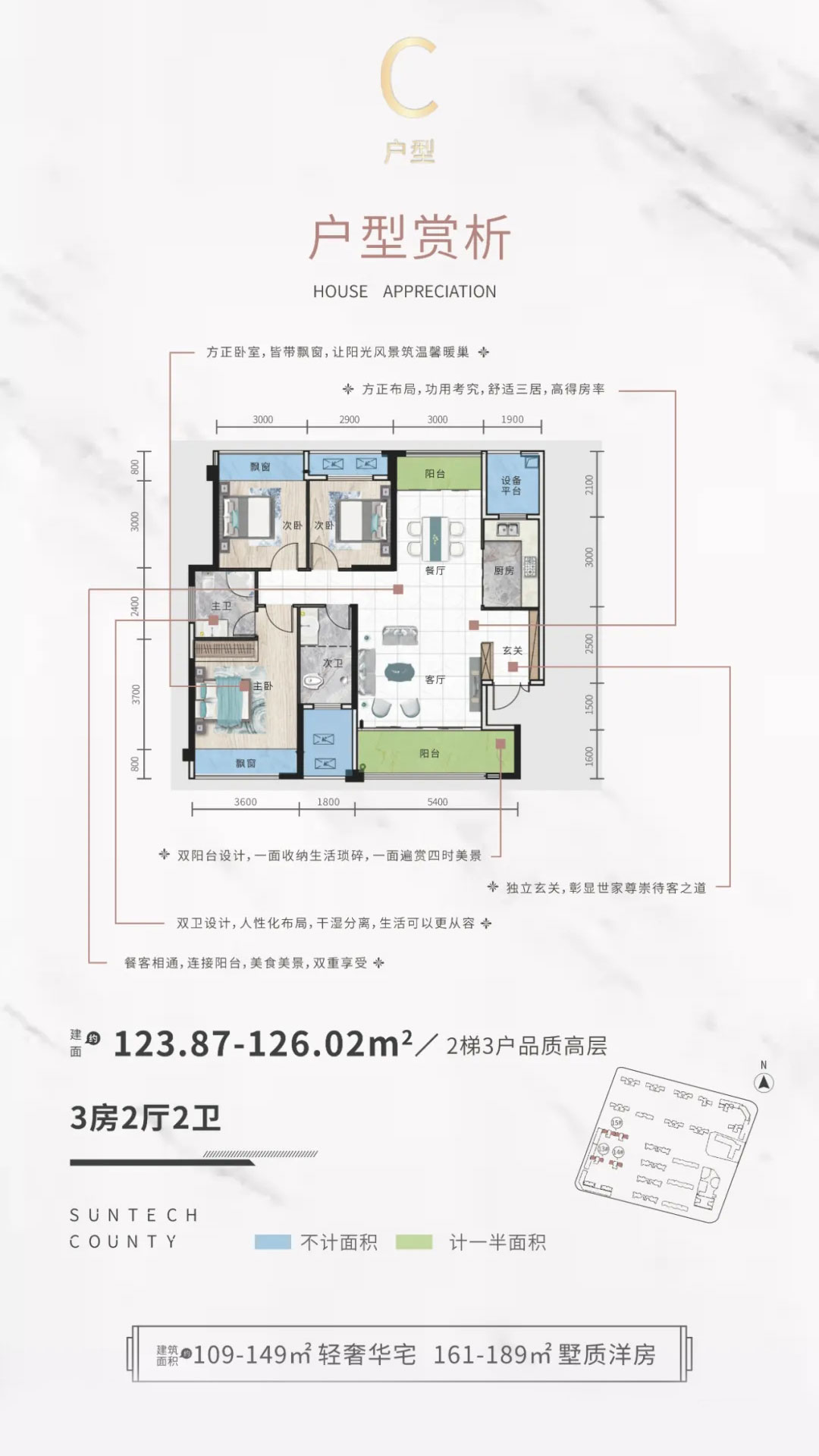 C戶型